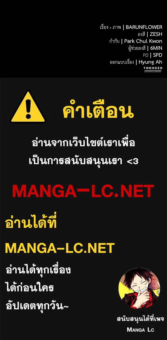 Reincarnation Path of The Underworld King ยอมรา ผู้พิพากษาจากนรก ตอนที่ 52 แปลไทย page 200
