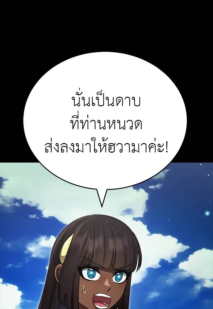 Reincarnation Path of The Underworld King ยอมรา ผู้พิพากษาจากนรก ตอนที่ 52 แปลไทย page 24