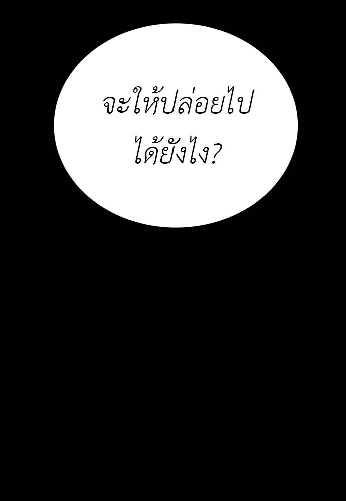 Reincarnation Path of The Underworld King ยอมรา ผู้พิพากษาจากนรก ตอนที่ 52 แปลไทย page 39