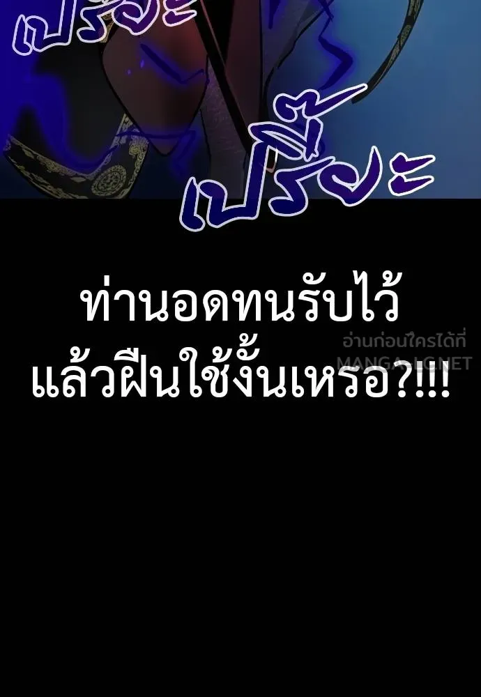 Reincarnation Path of The Underworld King ยอมรา ผู้พิพากษาจากนรก ตอนที่ 52 แปลไทย page 47
