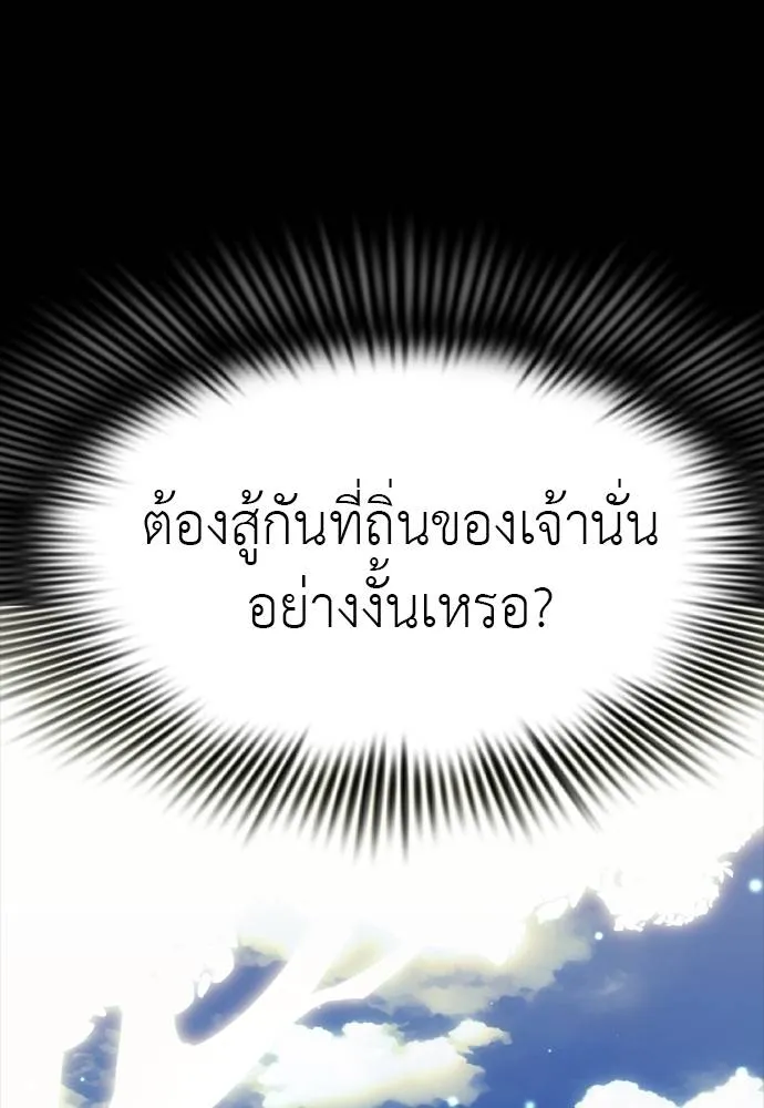 Reincarnation Path of The Underworld King ยอมรา ผู้พิพากษาจากนรก ตอนที่ 52 แปลไทย page 55