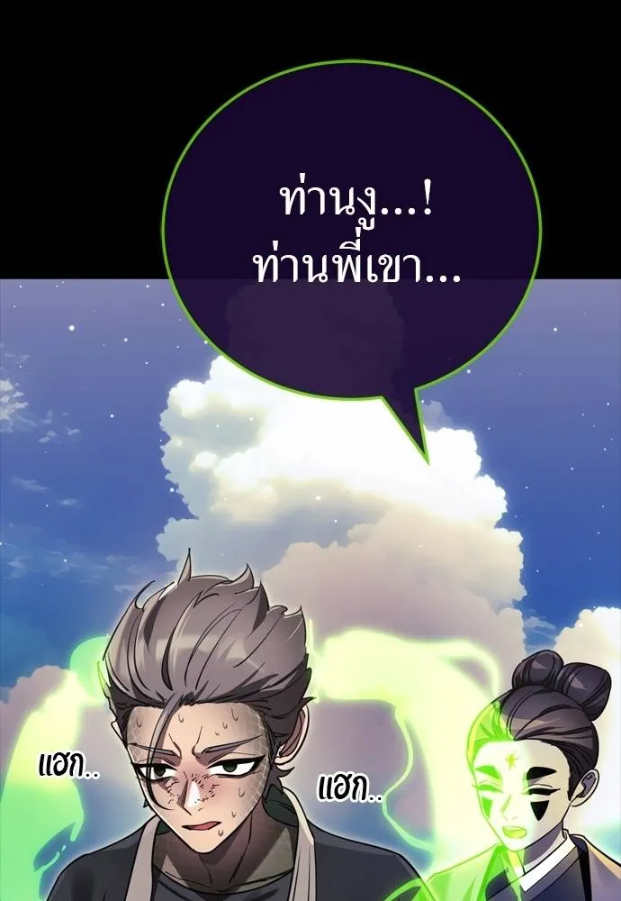Reincarnation Path of The Underworld King ยอมรา ผู้พิพากษาจากนรก ตอนที่ 52 แปลไทย page 58