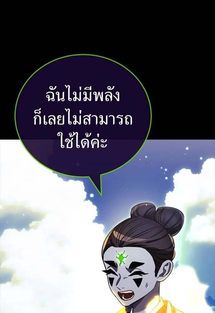 Reincarnation Path of The Underworld King ยอมรา ผู้พิพากษาจากนรก ตอนที่ 52 แปลไทย page 60
