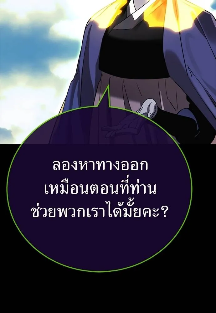 Reincarnation Path of The Underworld King ยอมรา ผู้พิพากษาจากนรก ตอนที่ 52 แปลไทย page 61