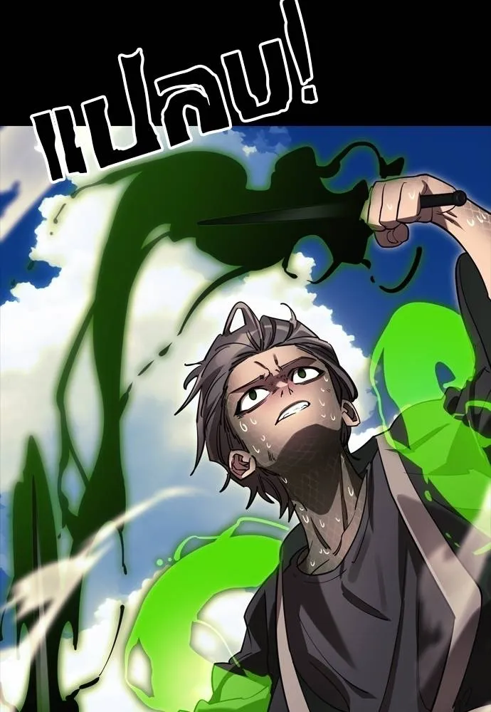 Reincarnation Path of The Underworld King ยอมรา ผู้พิพากษาจากนรก ตอนที่ 52 แปลไทย page 79