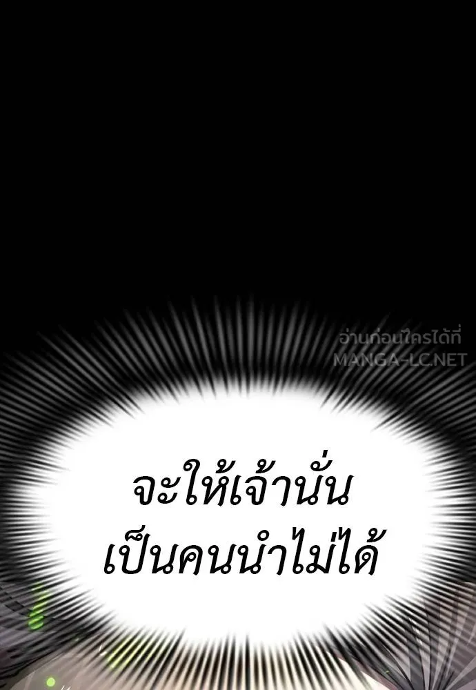Reincarnation Path of The Underworld King ยอมรา ผู้พิพากษาจากนรก ตอนที่ 52 แปลไทย page 86