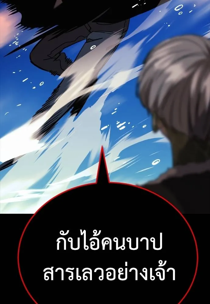 Reincarnation Path of The Underworld King ยอมรา ผู้พิพากษาจากนรก ตอนที่ 53 แปลไทย page 178