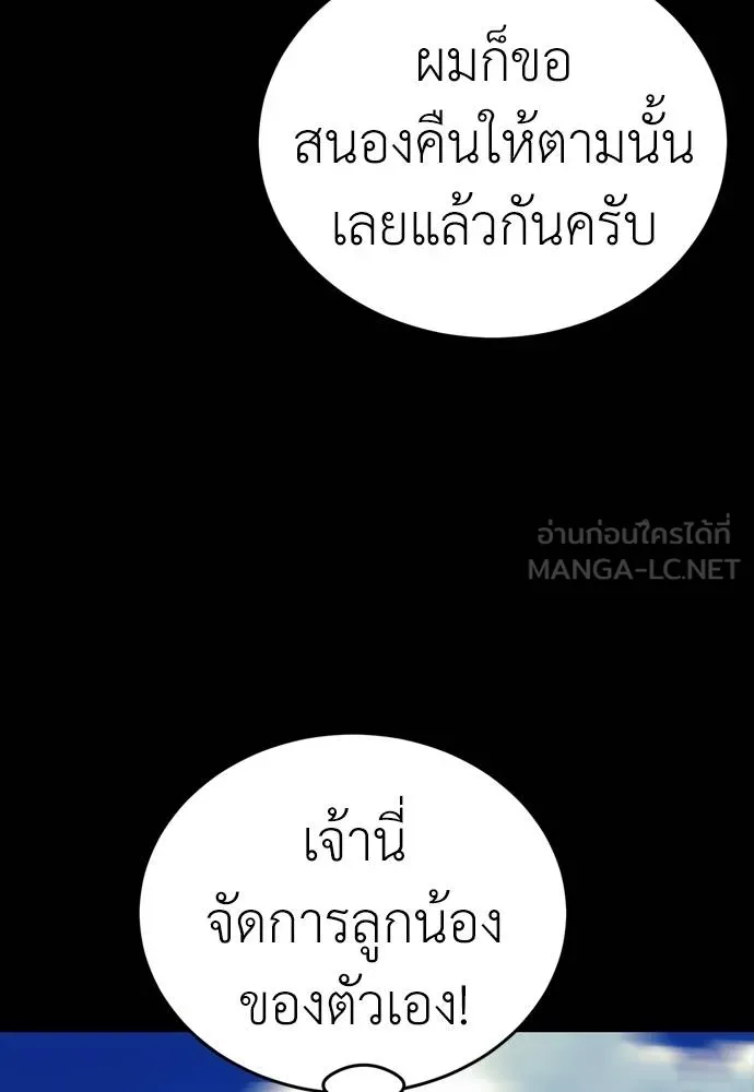 Reincarnation Path of The Underworld King ยอมรา ผู้พิพากษาจากนรก ตอนที่ 53 แปลไทย page 191