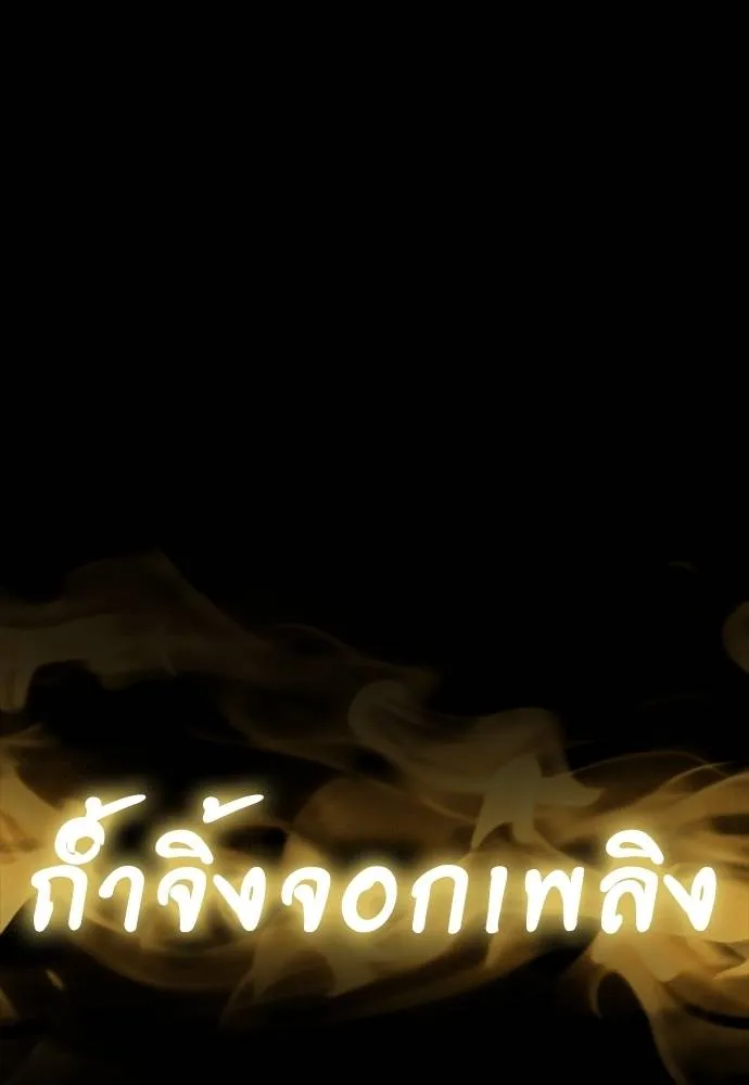 Reincarnation Path of The Underworld King ยอมรา ผู้พิพากษาจากนรก ตอนที่ 53 แปลไทย page 196