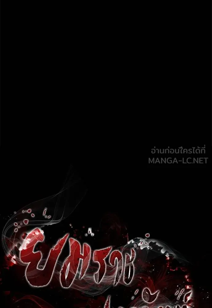 Reincarnation Path of The Underworld King ยอมรา ผู้พิพากษาจากนรก ตอนที่ 54 แปลไทย page 23