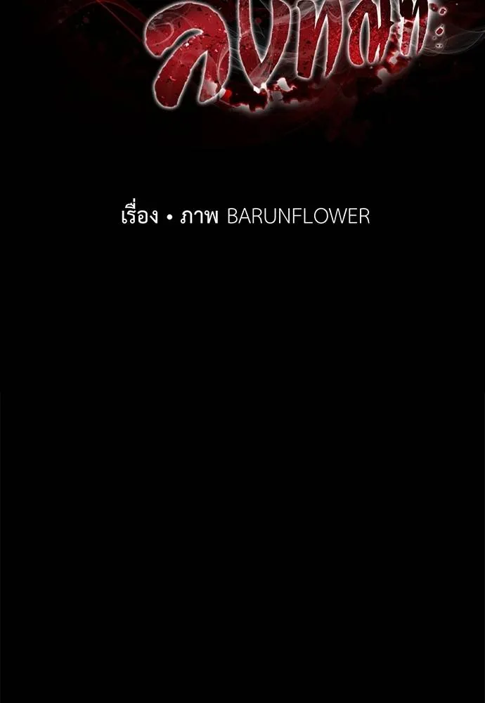 Reincarnation Path of The Underworld King ยอมรา ผู้พิพากษาจากนรก ตอนที่ 54 แปลไทย page 24