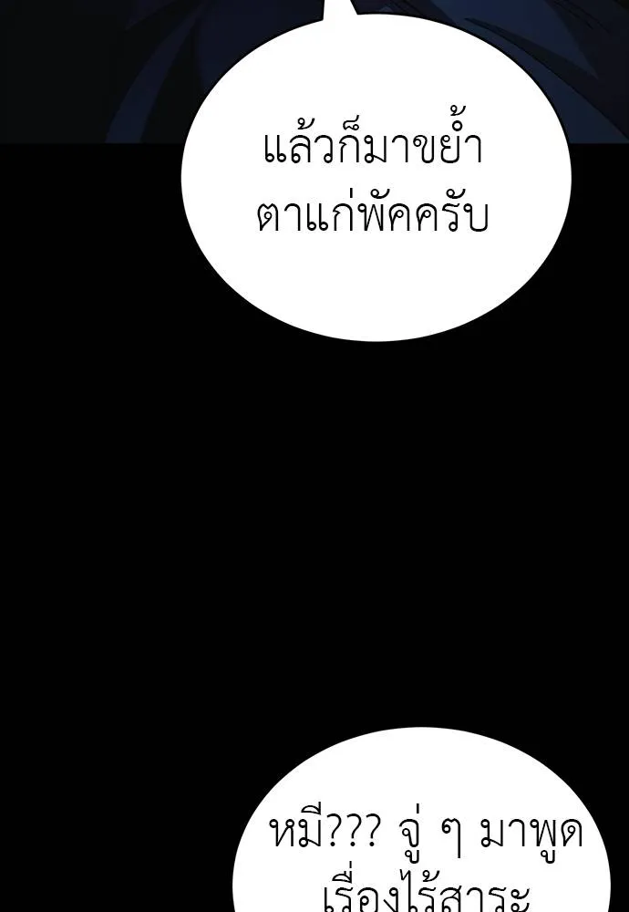 Reincarnation Path of The Underworld King ยอมรา ผู้พิพากษาจากนรก ตอนที่ 56 แปลไทย page 112