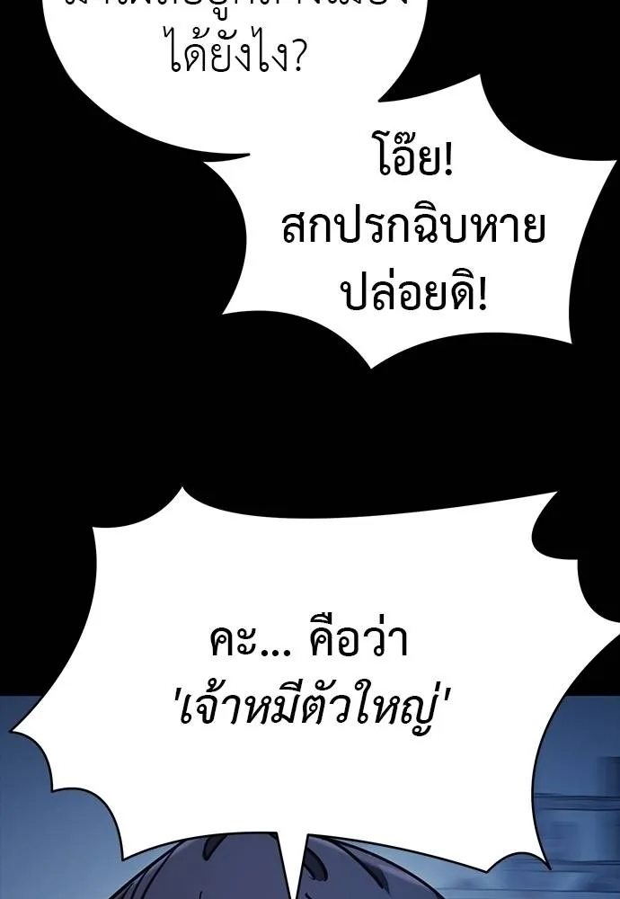 Reincarnation Path of The Underworld King ยอมรา ผู้พิพากษาจากนรก ตอนที่ 56 แปลไทย page 114