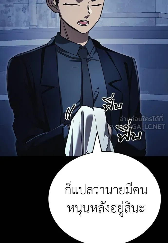 Reincarnation Path of The Underworld King ยอมรา ผู้พิพากษาจากนรก ตอนที่ 56 แปลไทย page 122