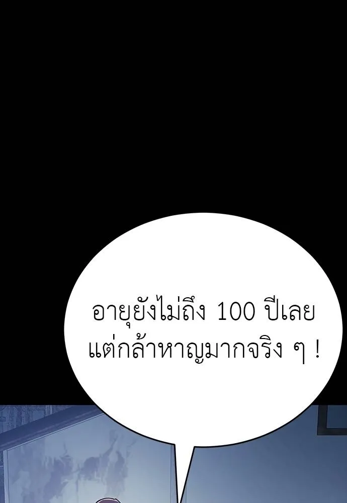 Reincarnation Path of The Underworld King ยอมรา ผู้พิพากษาจากนรก ตอนที่ 56 แปลไทย page 144