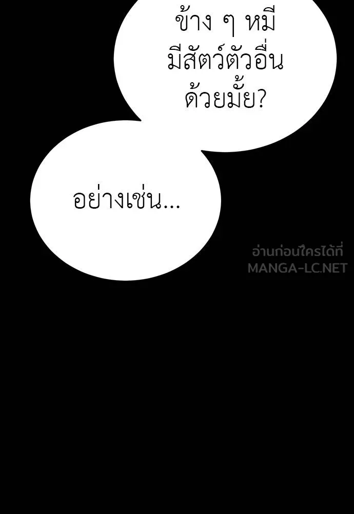 Reincarnation Path of The Underworld King ยอมรา ผู้พิพากษาจากนรก ตอนที่ 56 แปลไทย page 155