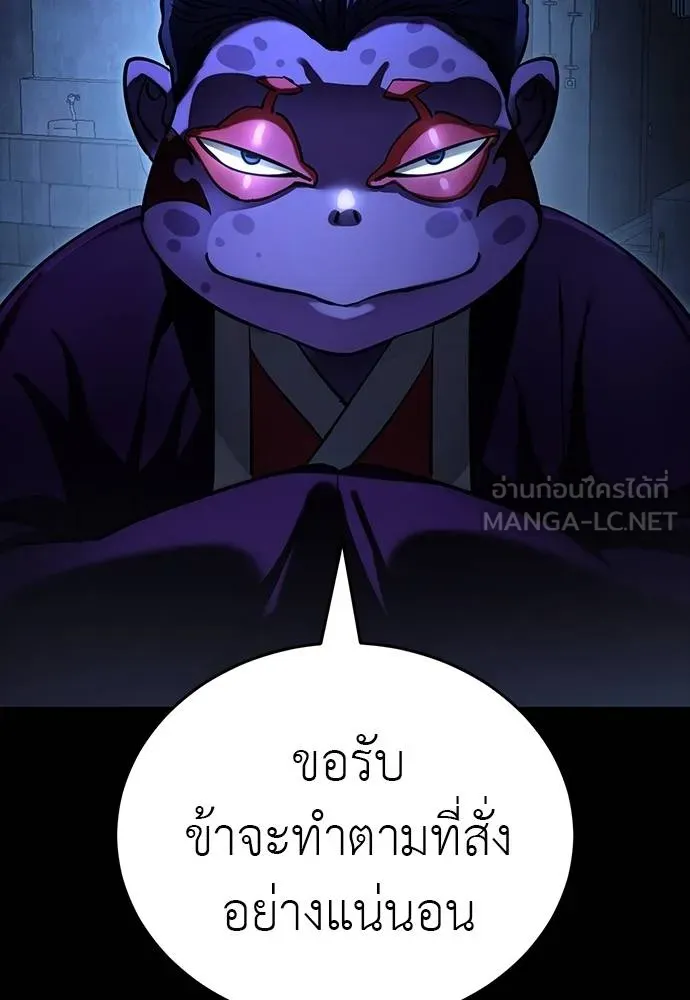 Reincarnation Path of The Underworld King ยอมรา ผู้พิพากษาจากนรก ตอนที่ 56 แปลไทย page 203