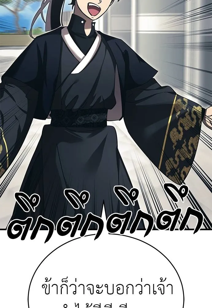 Reincarnation Path of The Underworld King ยอมรา ผู้พิพากษาจากนรก ตอนที่ 56 แปลไทย page 45