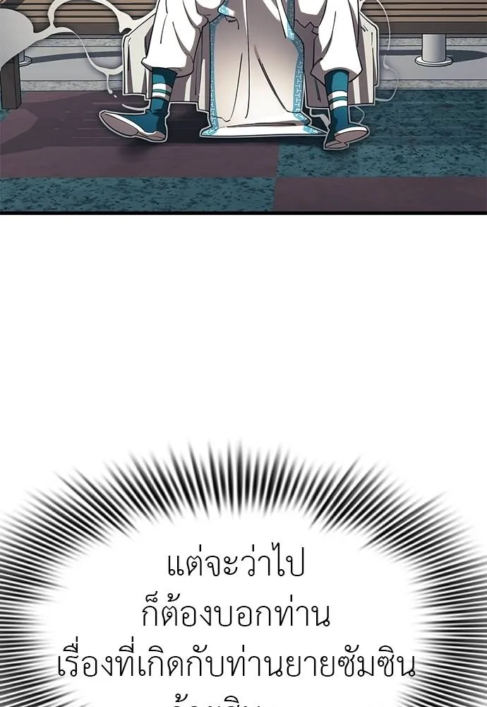 Reincarnation Path of The Underworld King ยอมรา ผู้พิพากษาจากนรก ตอนที่ 56 แปลไทย page 58
