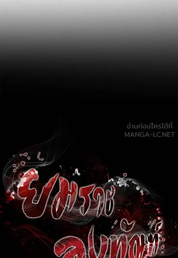 Reincarnation Path of The Underworld King ยอมรา ผู้พิพากษาจากนรก ตอนที่ 56 แปลไทย page 65