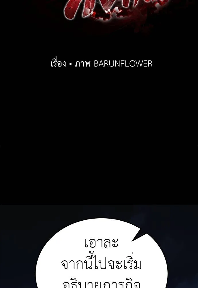 Reincarnation Path of The Underworld King ยอมรา ผู้พิพากษาจากนรก ตอนที่ 56 แปลไทย page 66