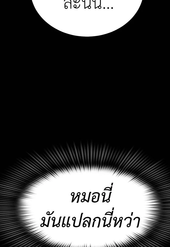 Reincarnation Path of The Underworld King ยอมรา ผู้พิพากษาจากนรก ตอนที่ 56 แปลไทย page 88