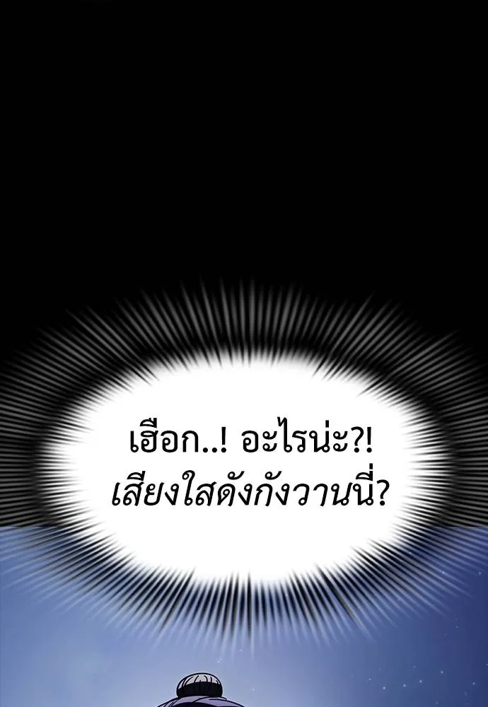 Reincarnation Path of The Underworld King ยอมรา ผู้พิพากษาจากนรก ตอนที่ 57 แปลไทย page 102
