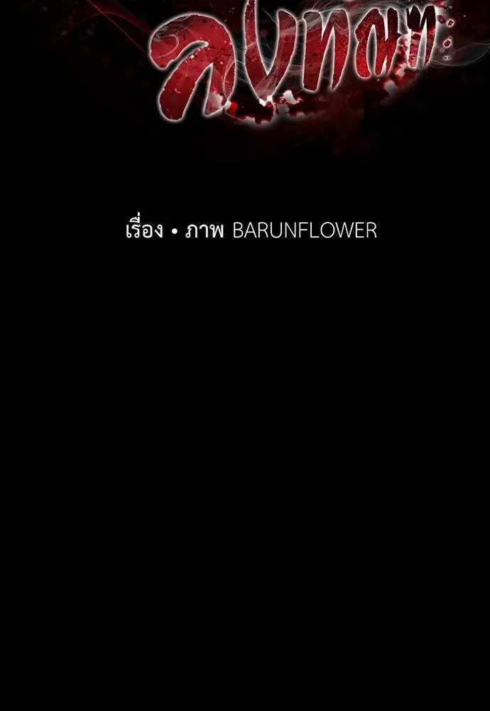Reincarnation Path of The Underworld King ยอมรา ผู้พิพากษาจากนรก ตอนที่ 57 แปลไทย page 10