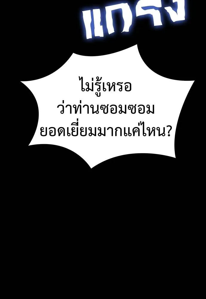 Reincarnation Path of The Underworld King ยอมรา ผู้พิพากษาจากนรก ตอนที่ 57 แปลไทย page 154