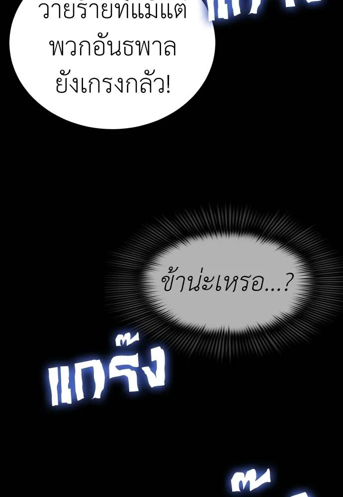 Reincarnation Path of The Underworld King ยอมรา ผู้พิพากษาจากนรก ตอนที่ 57 แปลไทย page 157