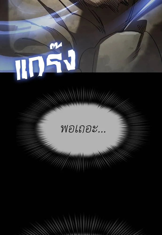 Reincarnation Path of The Underworld King ยอมรา ผู้พิพากษาจากนรก ตอนที่ 57 แปลไทย page 159