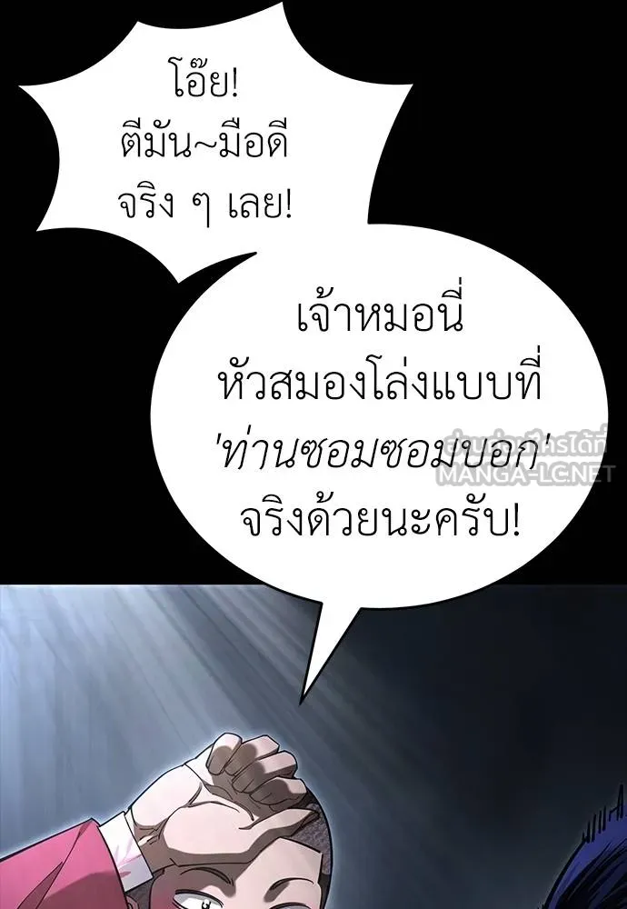 Reincarnation Path of The Underworld King ยอมรา ผู้พิพากษาจากนรก ตอนที่ 57 แปลไทย page 161