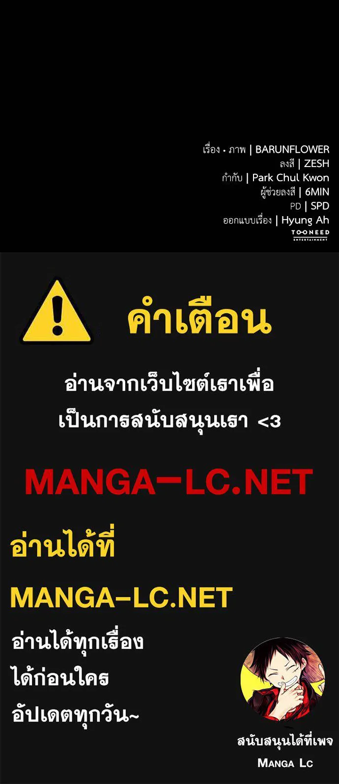 Reincarnation Path of The Underworld King ยอมรา ผู้พิพากษาจากนรก ตอนที่ 57 แปลไทย page 180
