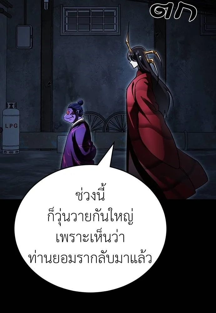 Reincarnation Path of The Underworld King ยอมรา ผู้พิพากษาจากนรก ตอนที่ 57 แปลไทย page 1