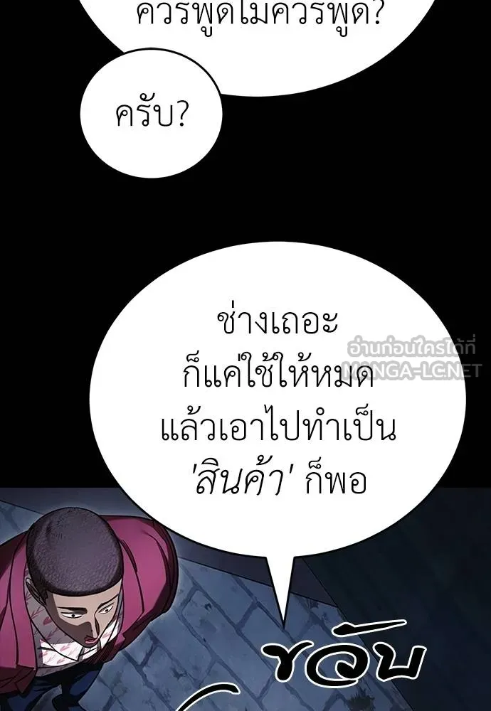 Reincarnation Path of The Underworld King ยอมรา ผู้พิพากษาจากนรก ตอนที่ 57 แปลไทย page 23