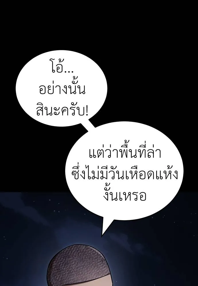 Reincarnation Path of The Underworld King ยอมรา ผู้พิพากษาจากนรก ตอนที่ 57 แปลไทย page 46