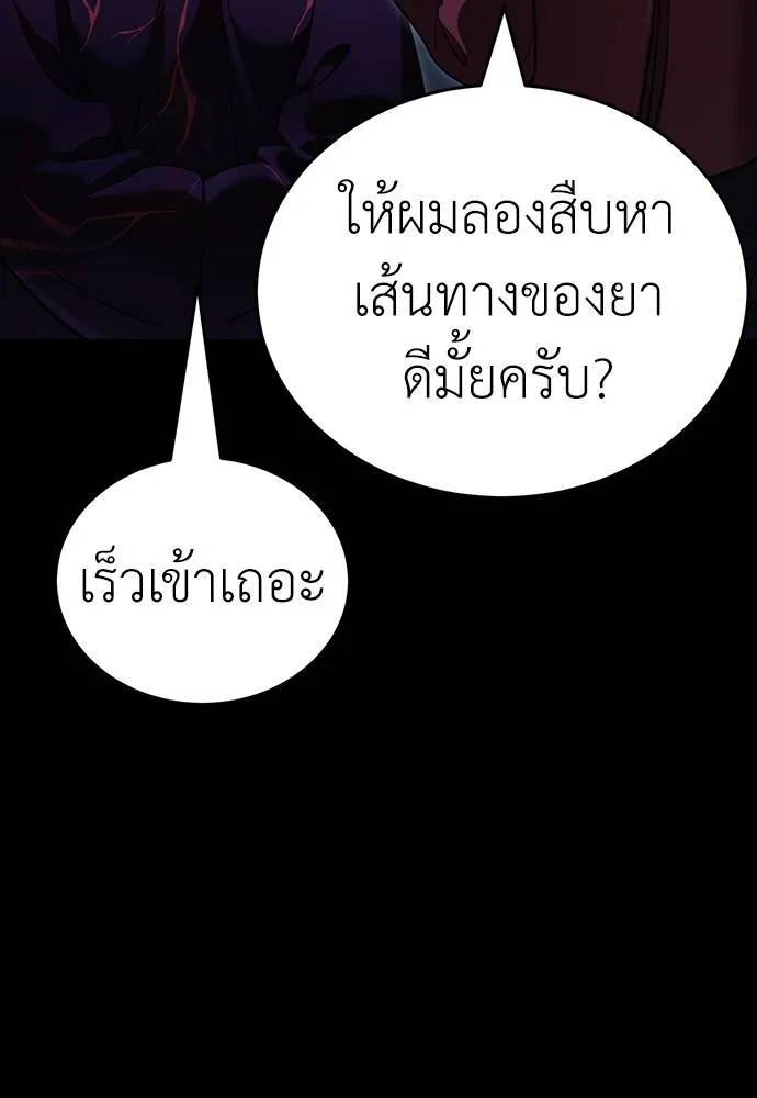 Reincarnation Path of The Underworld King ยอมรา ผู้พิพากษาจากนรก ตอนที่ 57 แปลไทย page 55