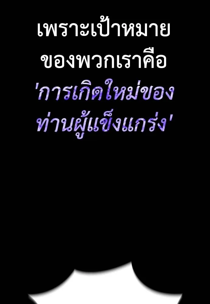 Reincarnation Path of The Underworld King ยอมรา ผู้พิพากษาจากนรก ตอนที่ 57 แปลไทย page 58