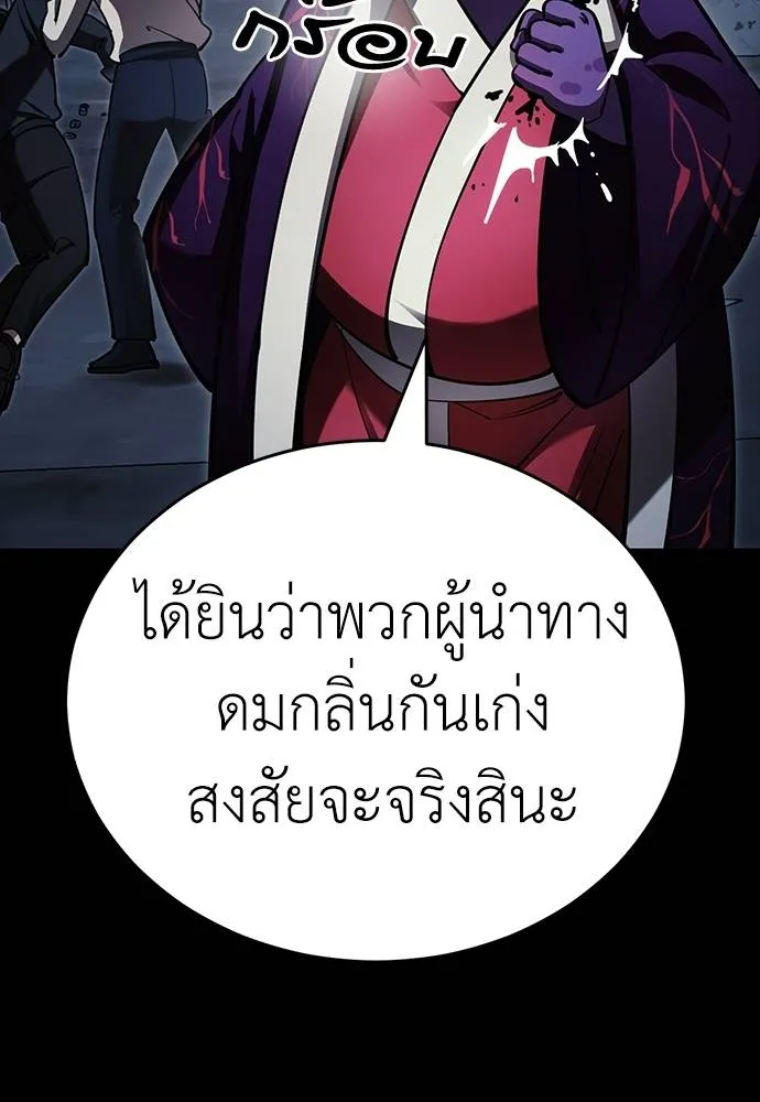 Reincarnation Path of The Underworld King ยอมรา ผู้พิพากษาจากนรก ตอนที่ 57 แปลไทย page 79