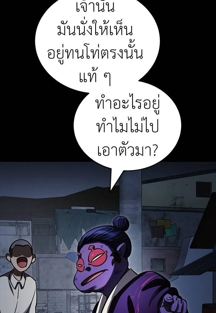 Reincarnation Path of The Underworld King ยอมรา ผู้พิพากษาจากนรก ตอนที่ 57 แปลไทย page 87