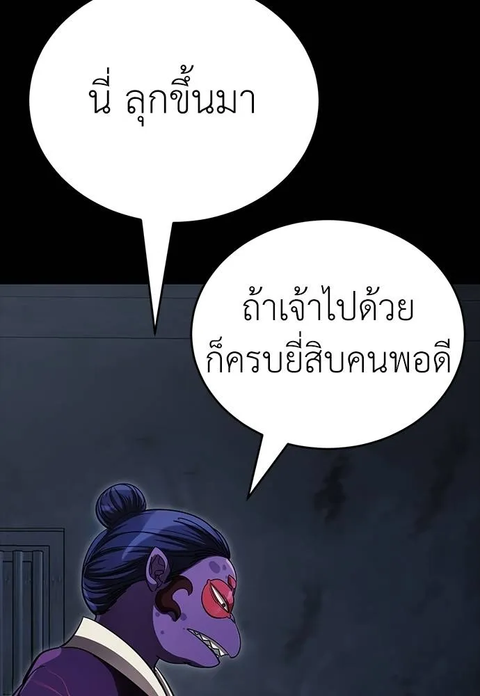 Reincarnation Path of The Underworld King ยอมรา ผู้พิพากษาจากนรก ตอนที่ 57 แปลไทย page 93