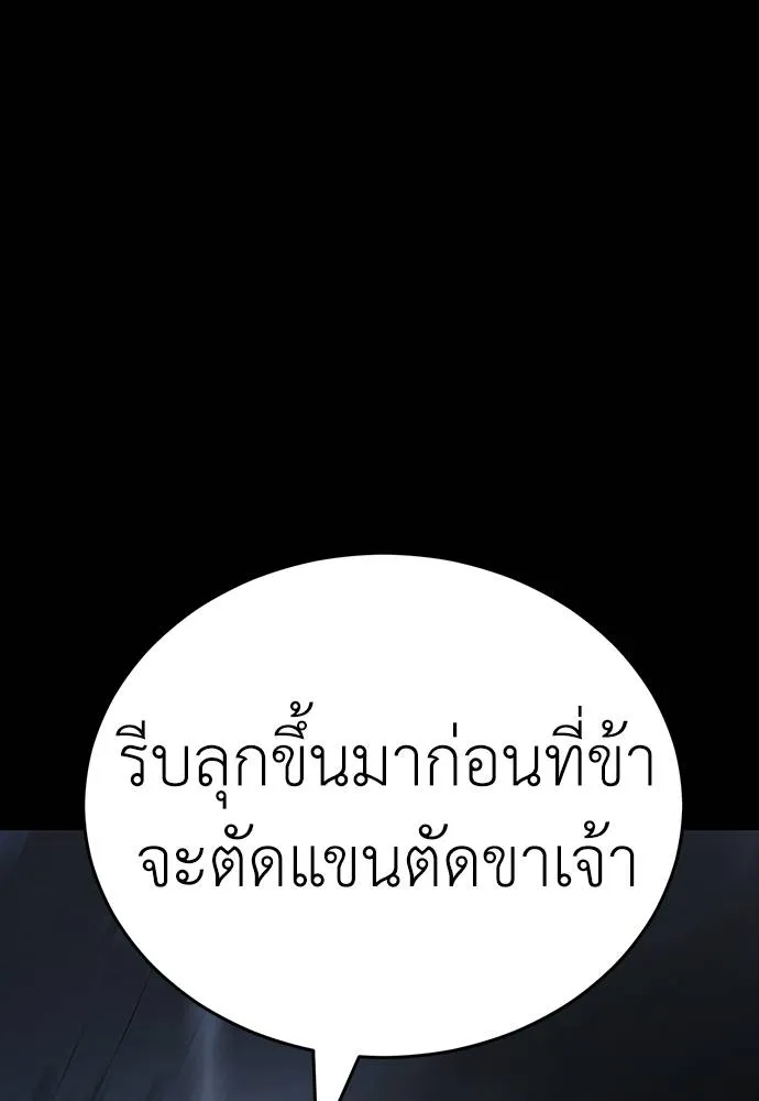 Reincarnation Path of The Underworld King ยอมรา ผู้พิพากษาจากนรก ตอนที่ 57 แปลไทย page 97