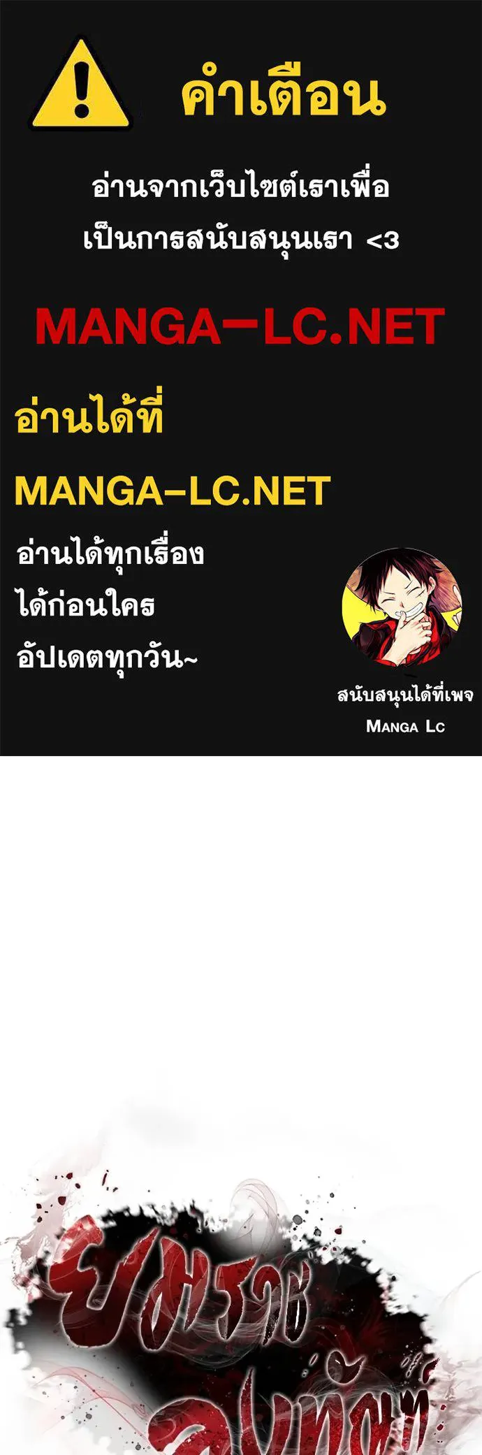 Reincarnation Path of The Underworld King ยอมรา ผู้พิพากษาจากนรก ตอนที่ 59 แปลไทย page 0