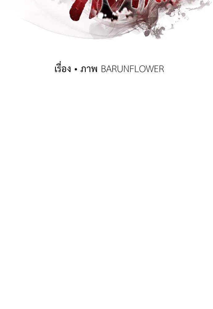 Reincarnation Path of The Underworld King ยอมรา ผู้พิพากษาจากนรก ตอนที่ 59 แปลไทย page 1