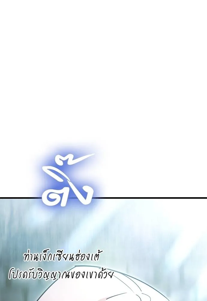 Reincarnation Path of The Underworld King ยอมรา ผู้พิพากษาจากนรก ตอนที่ 59 แปลไทย page 18