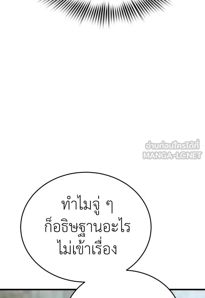 Reincarnation Path of The Underworld King ยอมรา ผู้พิพากษาจากนรก ตอนที่ 59 แปลไทย page 20