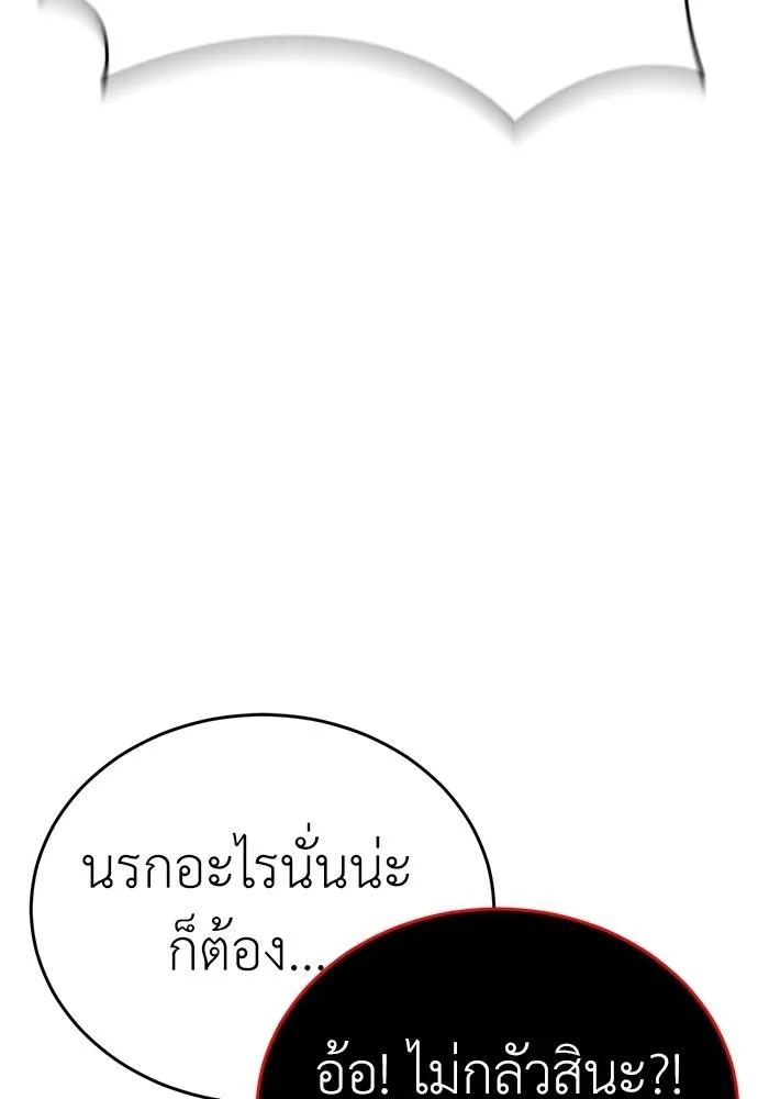 Reincarnation Path of The Underworld King ยอมรา ผู้พิพากษาจากนรก ตอนที่ 59 แปลไทย page 25