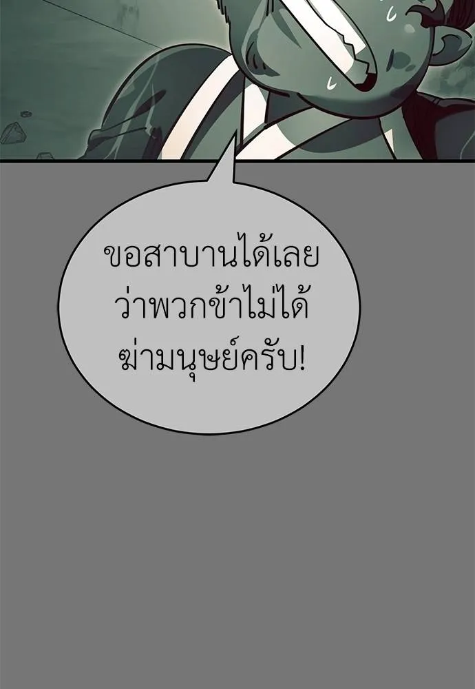 Reincarnation Path of The Underworld King ยอมรา ผู้พิพากษาจากนรก ตอนที่ 59 แปลไทย page 66