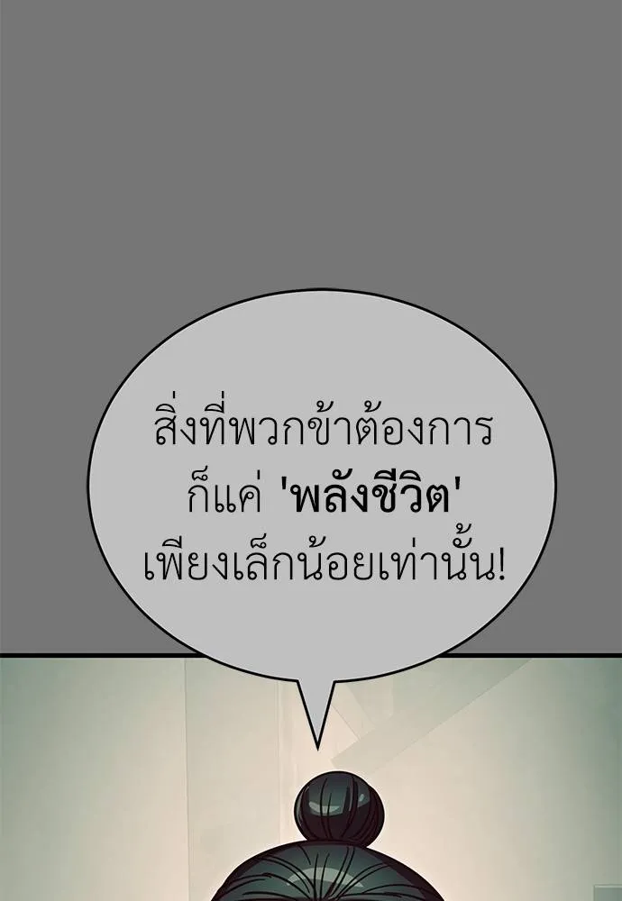 Reincarnation Path of The Underworld King ยอมรา ผู้พิพากษาจากนรก ตอนที่ 59 แปลไทย page 67