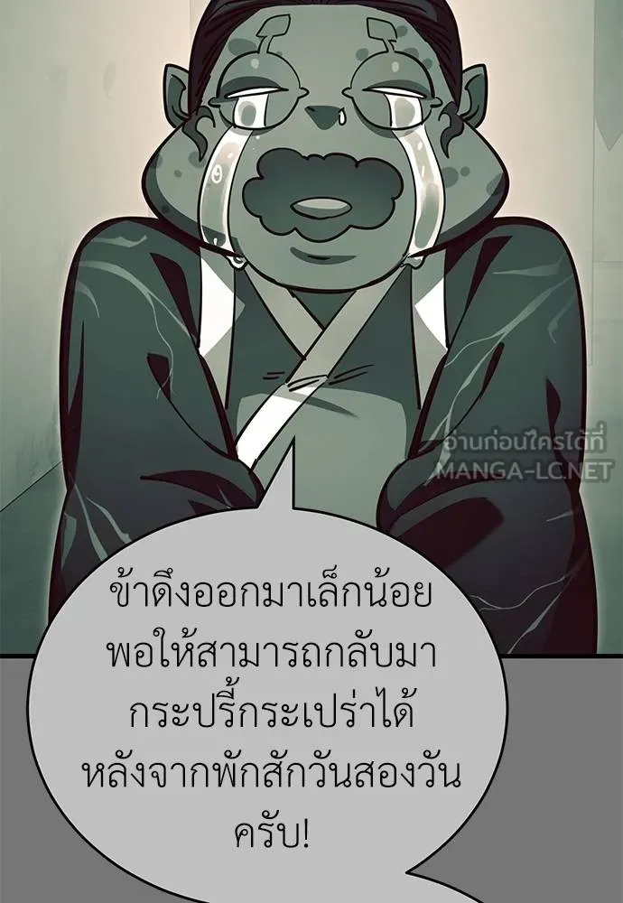 Reincarnation Path of The Underworld King ยอมรา ผู้พิพากษาจากนรก ตอนที่ 59 แปลไทย page 68